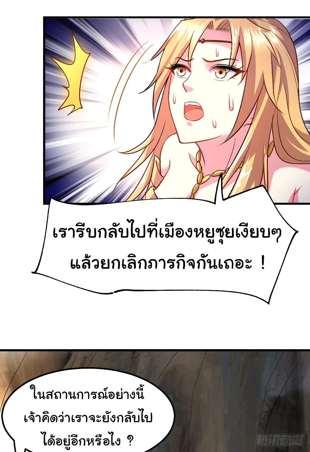 Immortal Husband on The Earth ตอนที่ 103 (17)