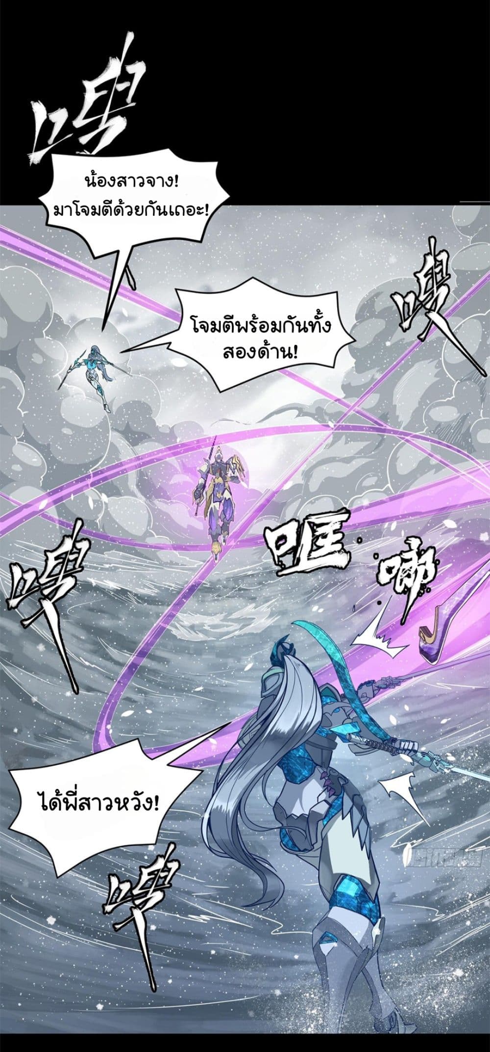 Sword Intent ตอนที่ 3 (2)