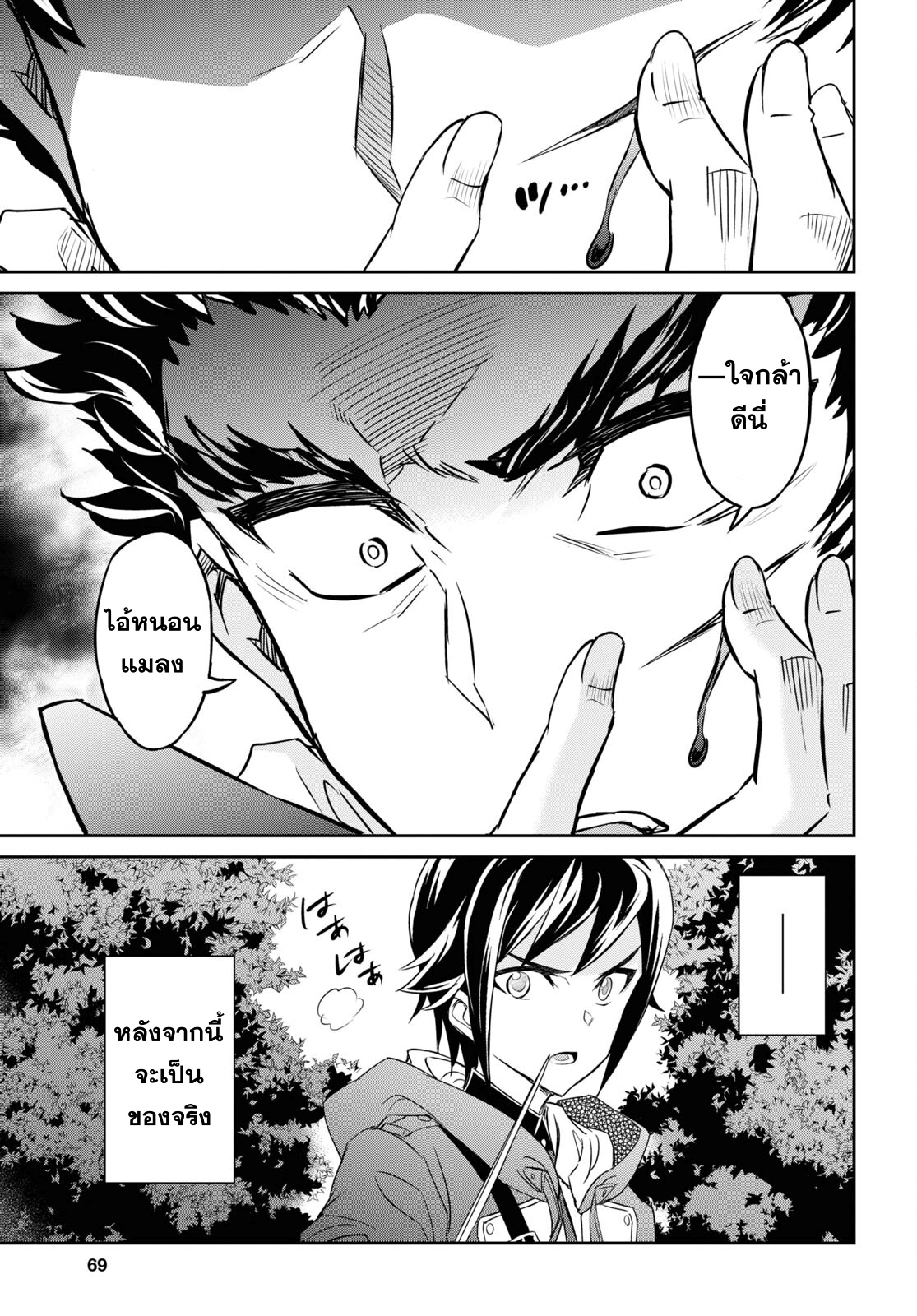 Nanatsu no Maken ga Shihai suru 27 16