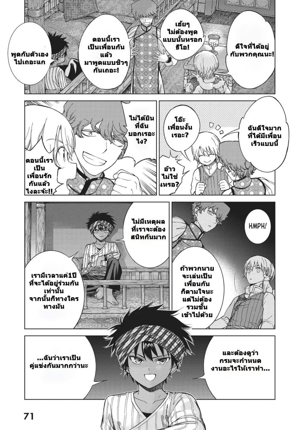 Magus of the Library ตอนที่ 16 (17)