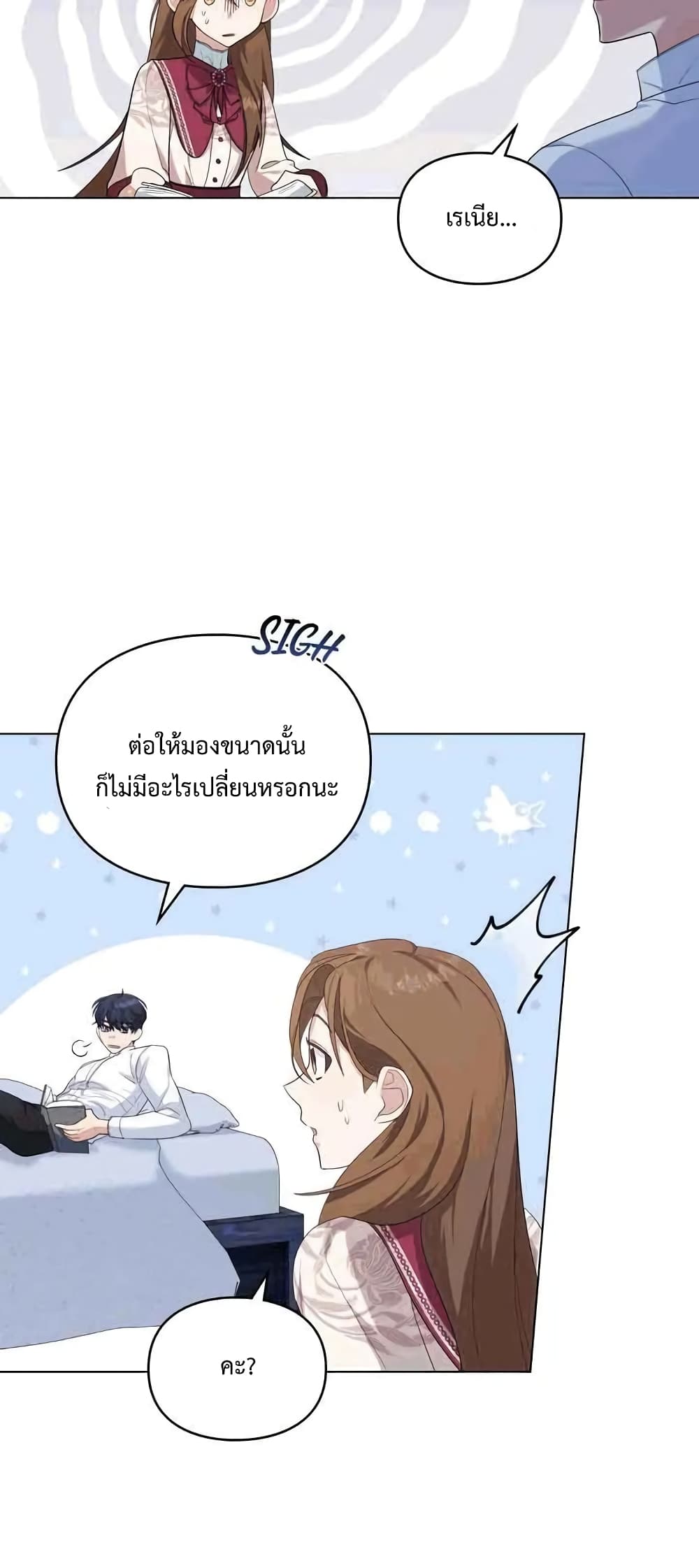 Wish Upon a Husband ตอนที่ 7 (24)
