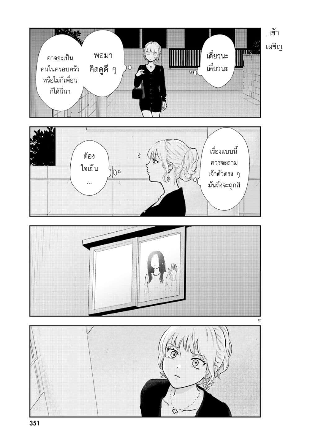 Kyaba Jou dakedo JD ni Otosaremashita ตอนที่ 2 (12)
