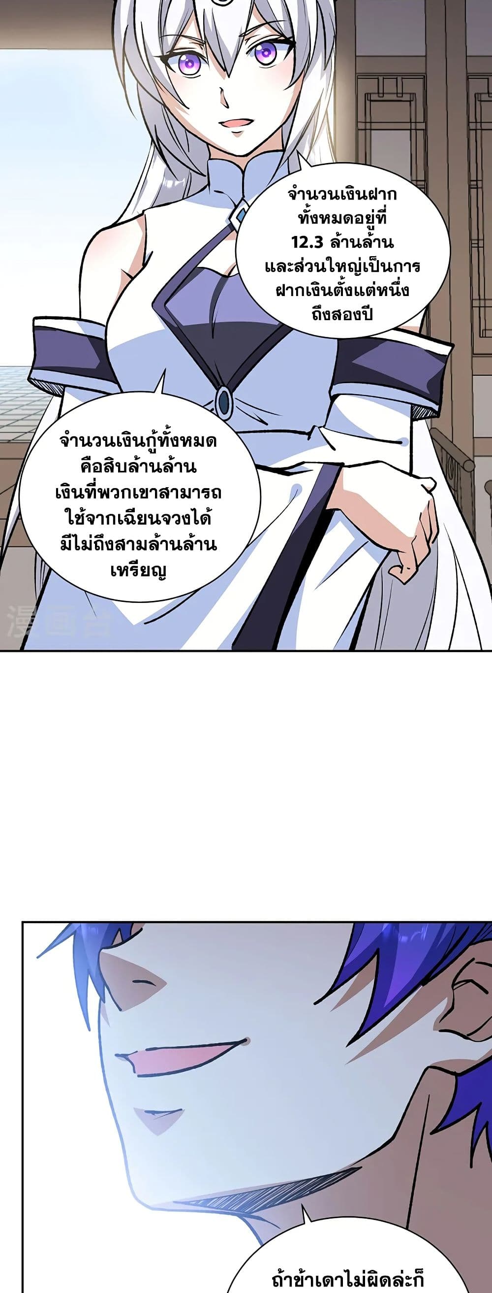 WuDao Du Zun ตอนที่ 530 (5)