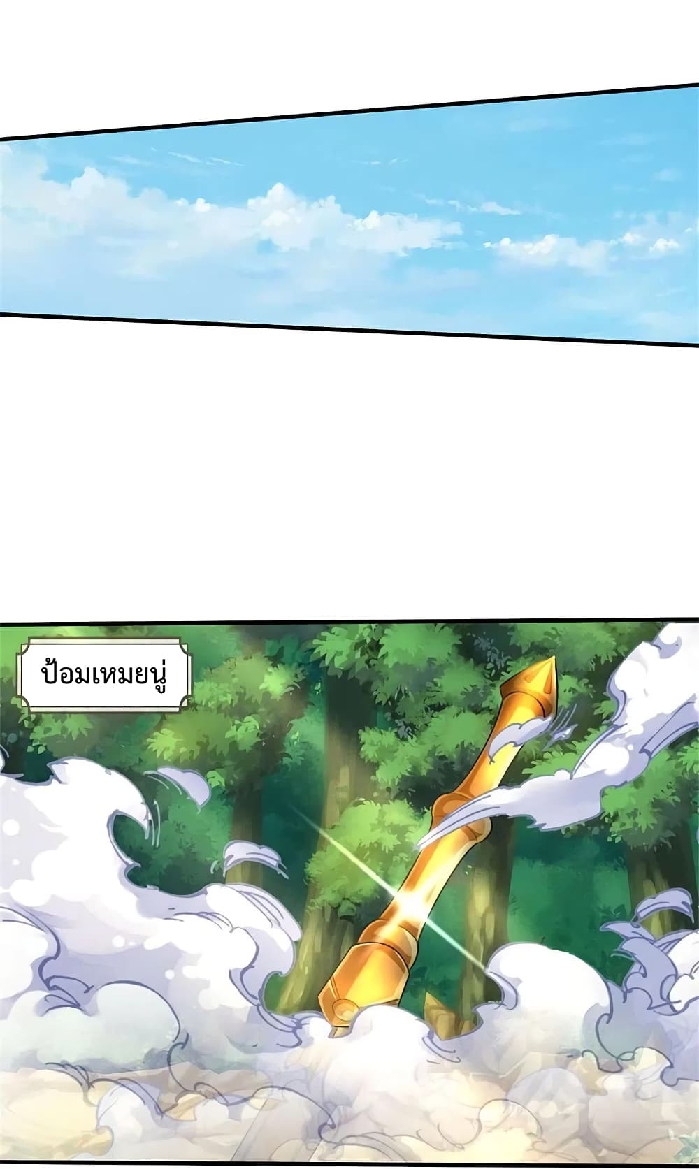 I’m The Great Immortal ข้านี่แหละ ราชันอมตะผู้ยิ่งใหญ่ ตอนที่ 431 (23)