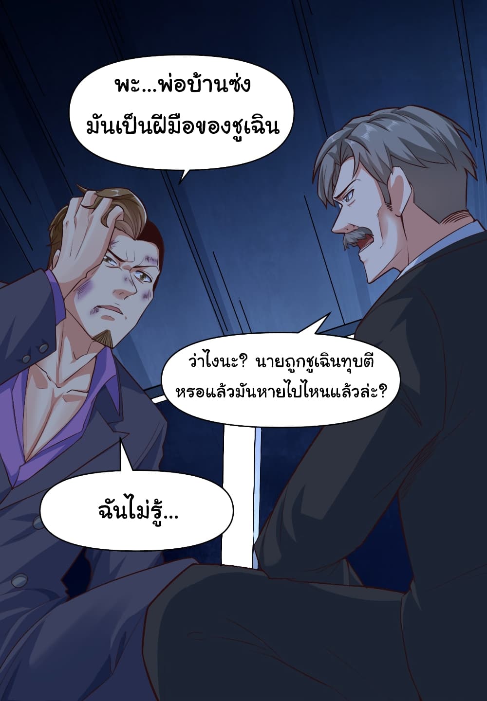 Chu Chen, The Trash Son in Law ตอนที่ 6 (13)