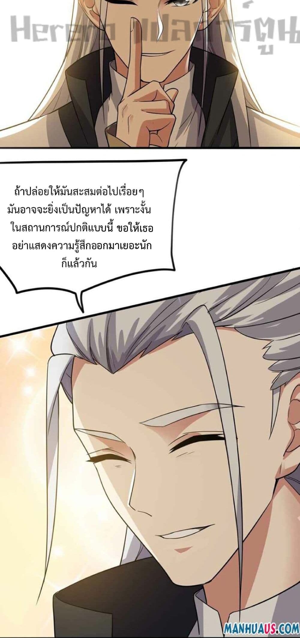 Super Warrior in Another World ทหารเซียนไปหาเมียที่ต่างโลก ตอนที่ 238 (10)