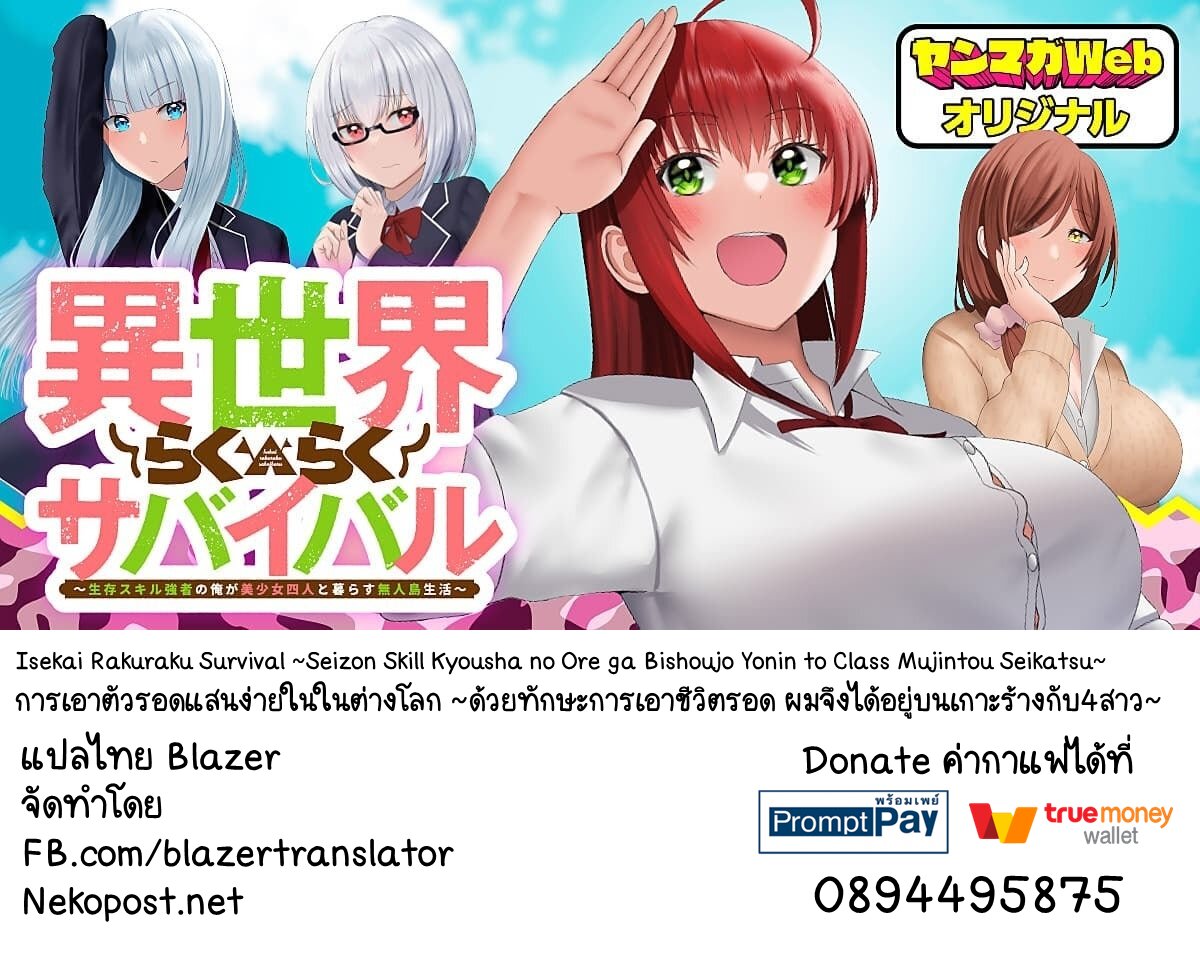 Isekai Raku Raku Survival 5 (17)
