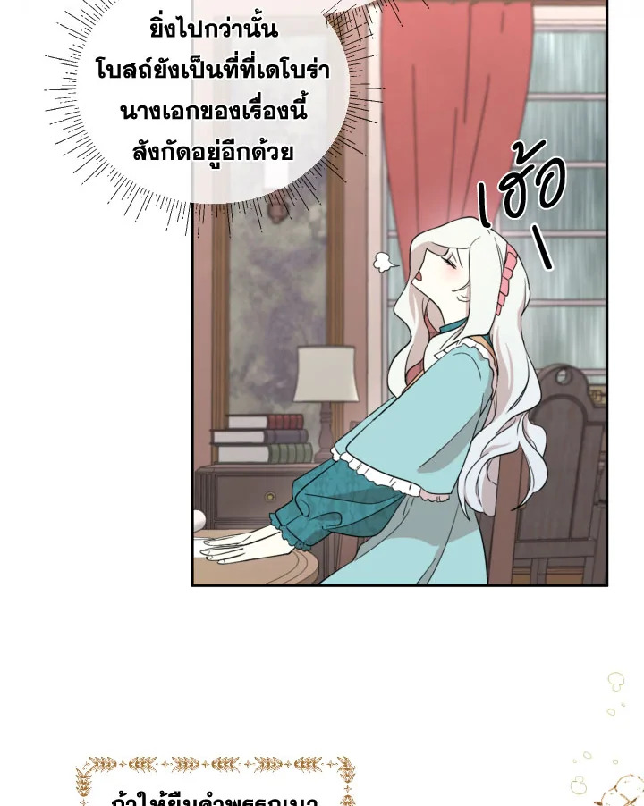 I Became the Male Lead’s Stepmother 27 37