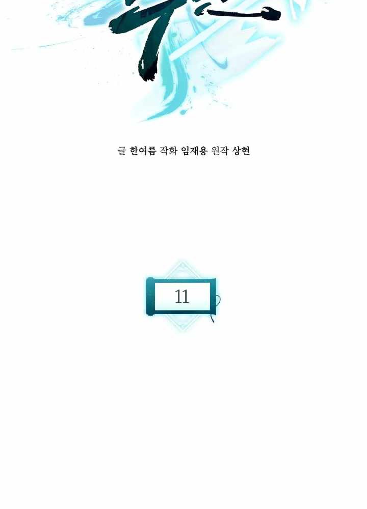 Lord of the Martial Arts Library 11 (26)