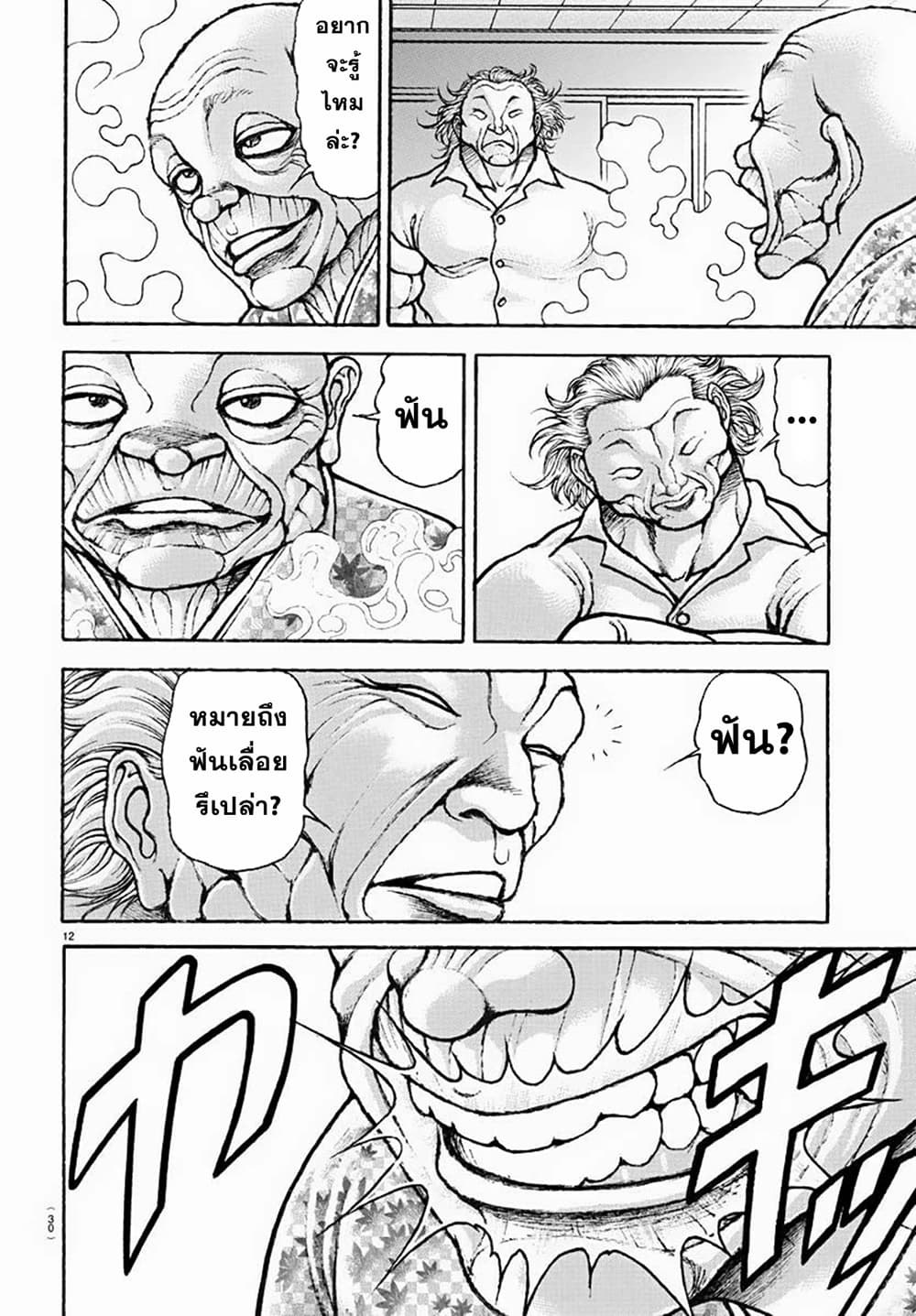 Baki Rahen ตอนที่ 1 (14)
