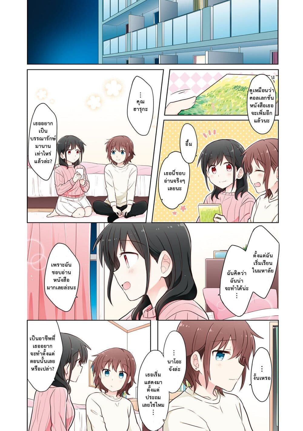 Kimi ni Tsumugu Bouhaku ตอนที่ 1 (24)