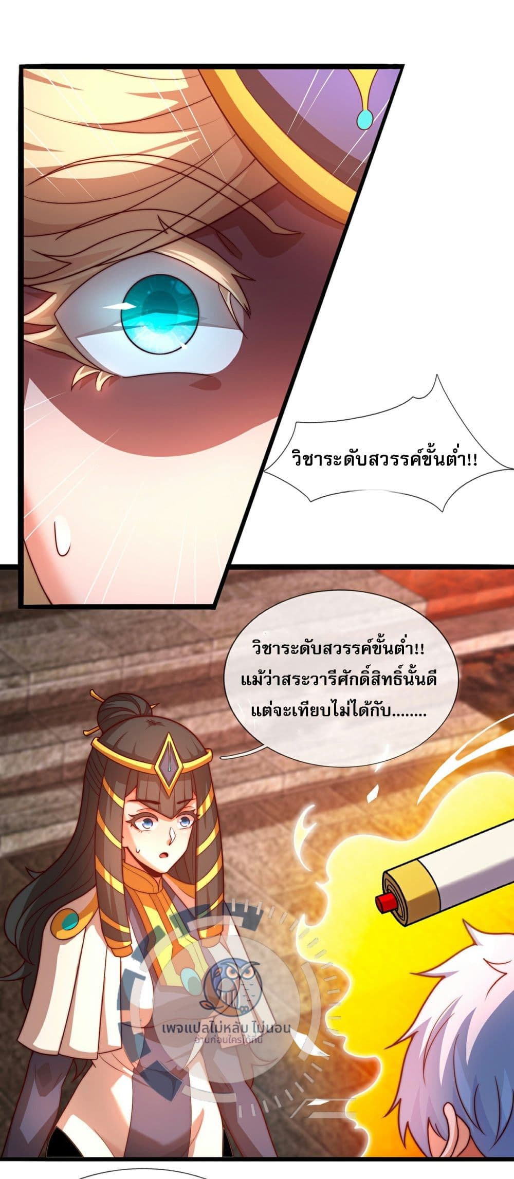 Returning to take revenge of the God Demon King ตอนที่ 94 (28)