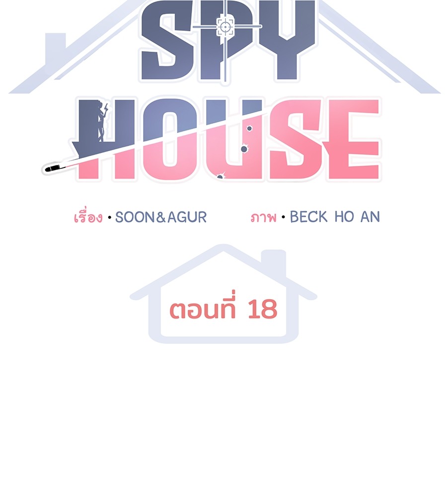 Spy House 18 (69)