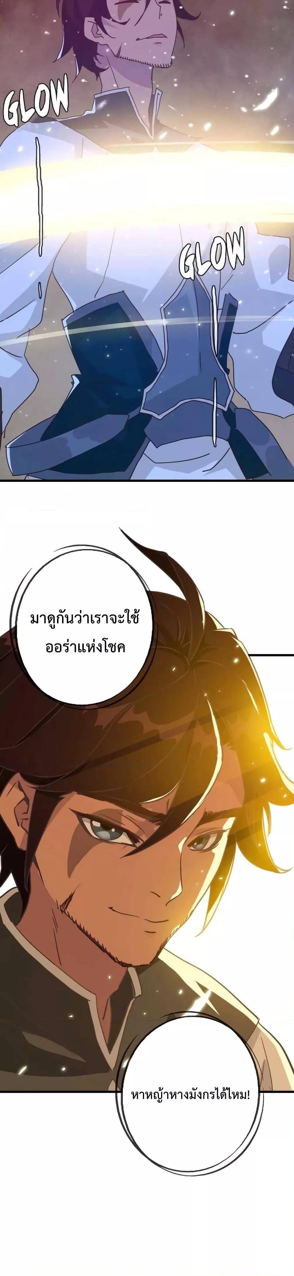Crazy Leveling System ระบบกาวสุดระห่ำ ตอนที่ 24 (21)
