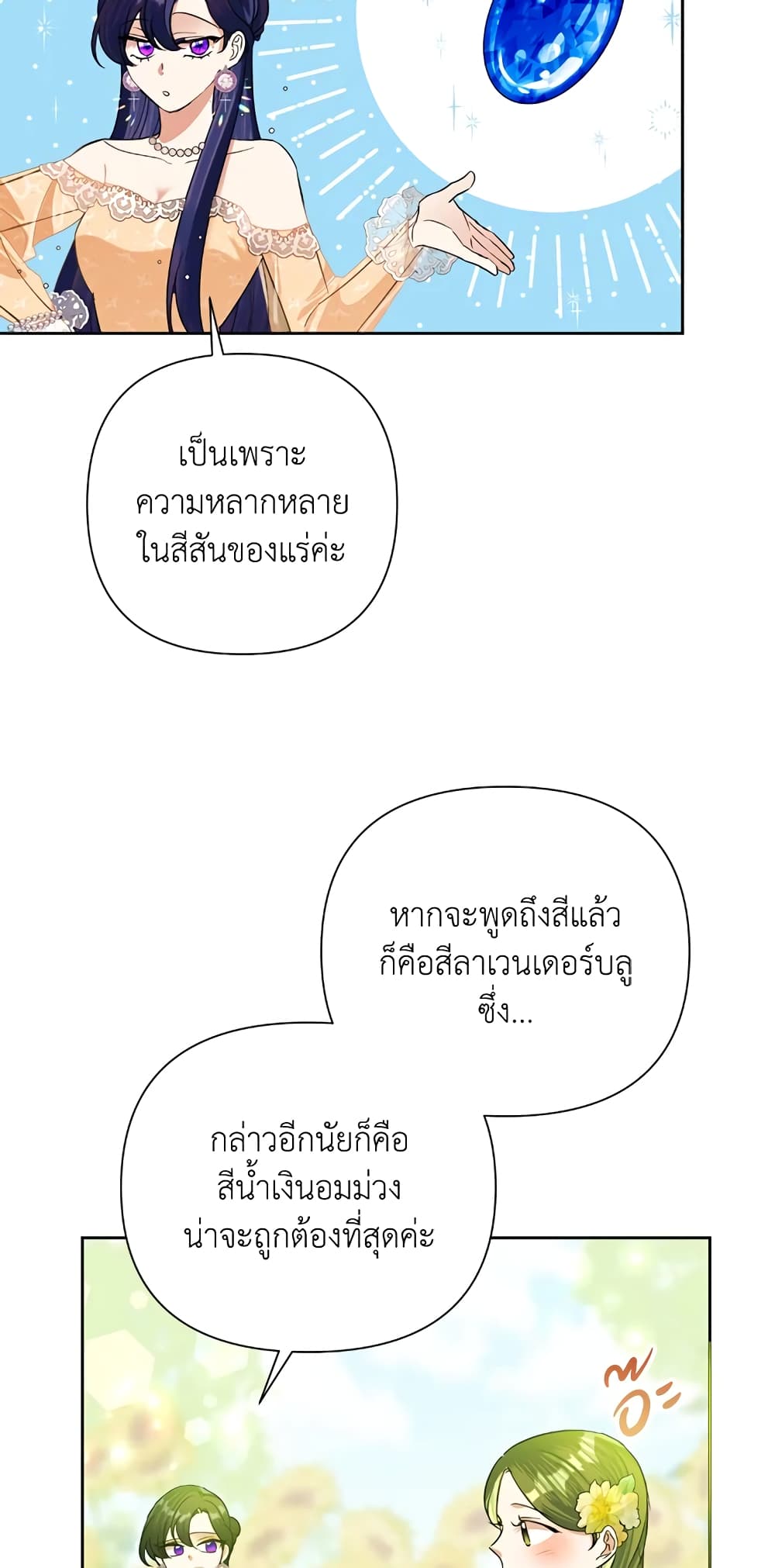 Today the Villainess Has Fun Again ตอนที่ 16 (25)