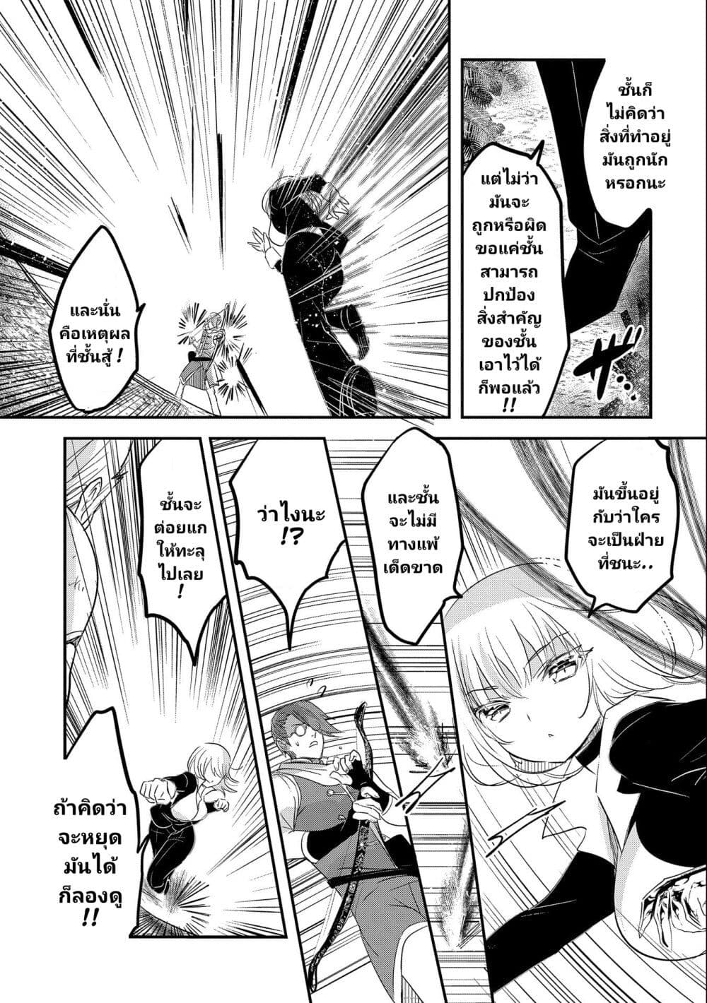 Tensei Kyuuketsukisan wa Ohirune ga Shitai ตอนที่ 35 (24)