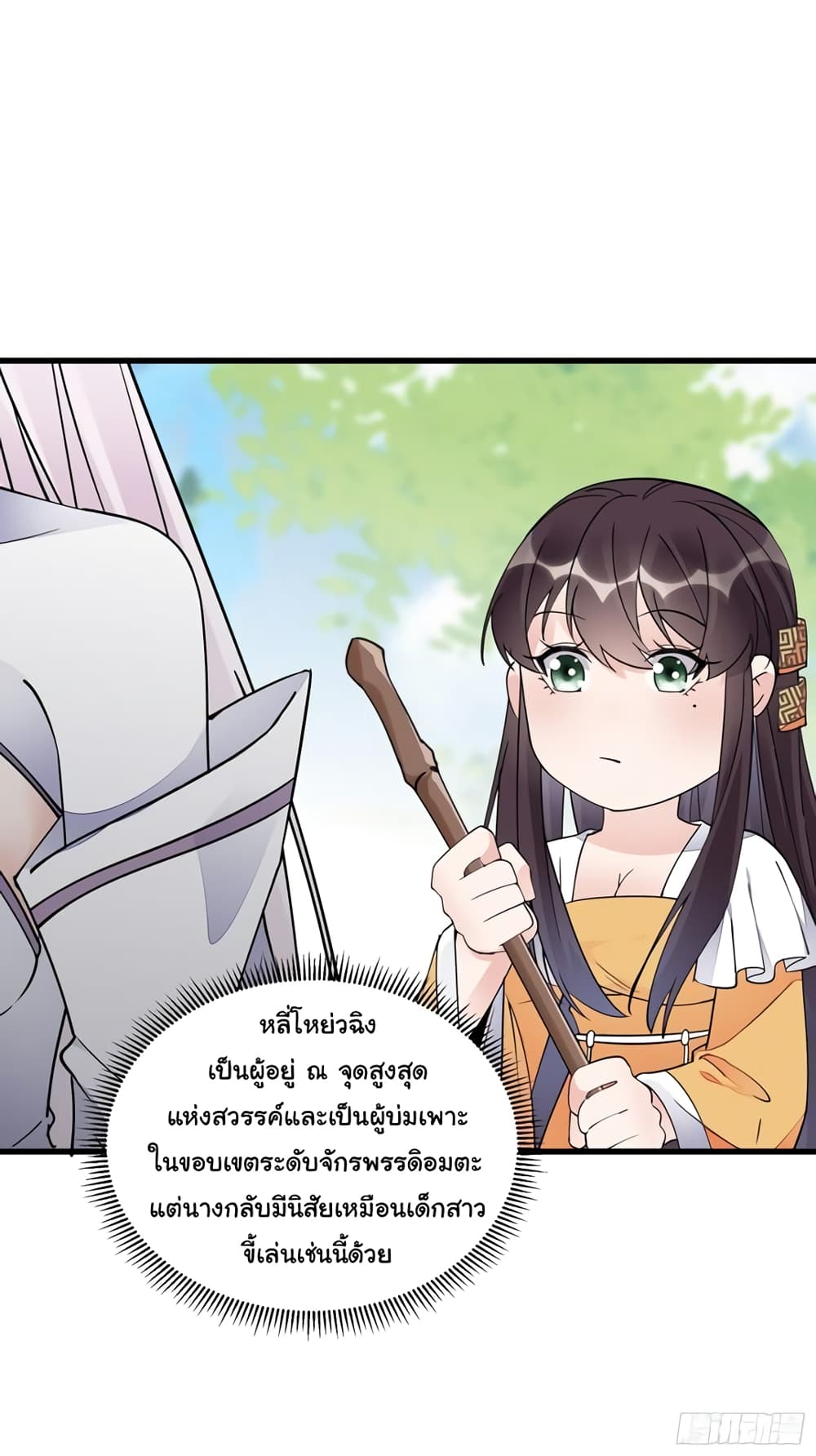 Cultivating Immortality Requires a Rich Woman ตอนที่ 113 (20)