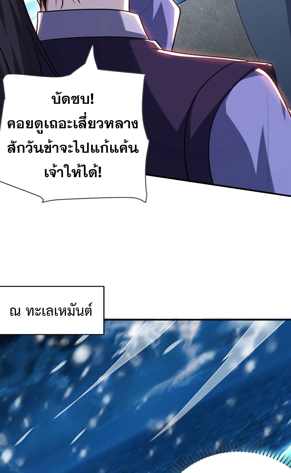Rise of The Demon King รุ่งอรุณแห่งราชาปีศาจ ตอนที่ 295 (34)