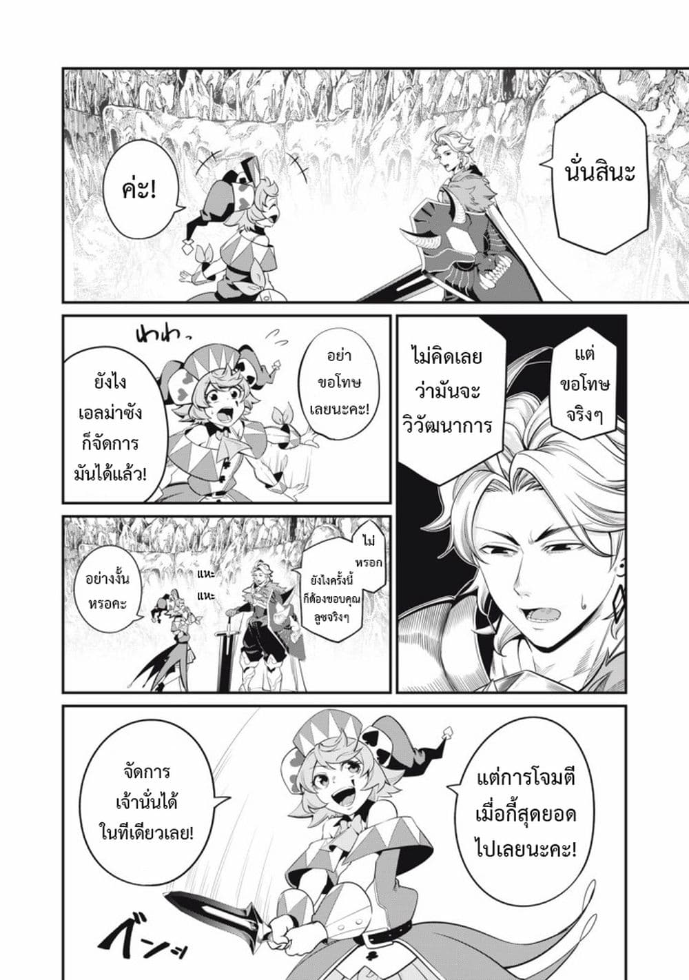 Tsuihou Sareta Tenshou Juu Kishi wa game Chishiki de Musou Suru ตอนที่ 42 (3)