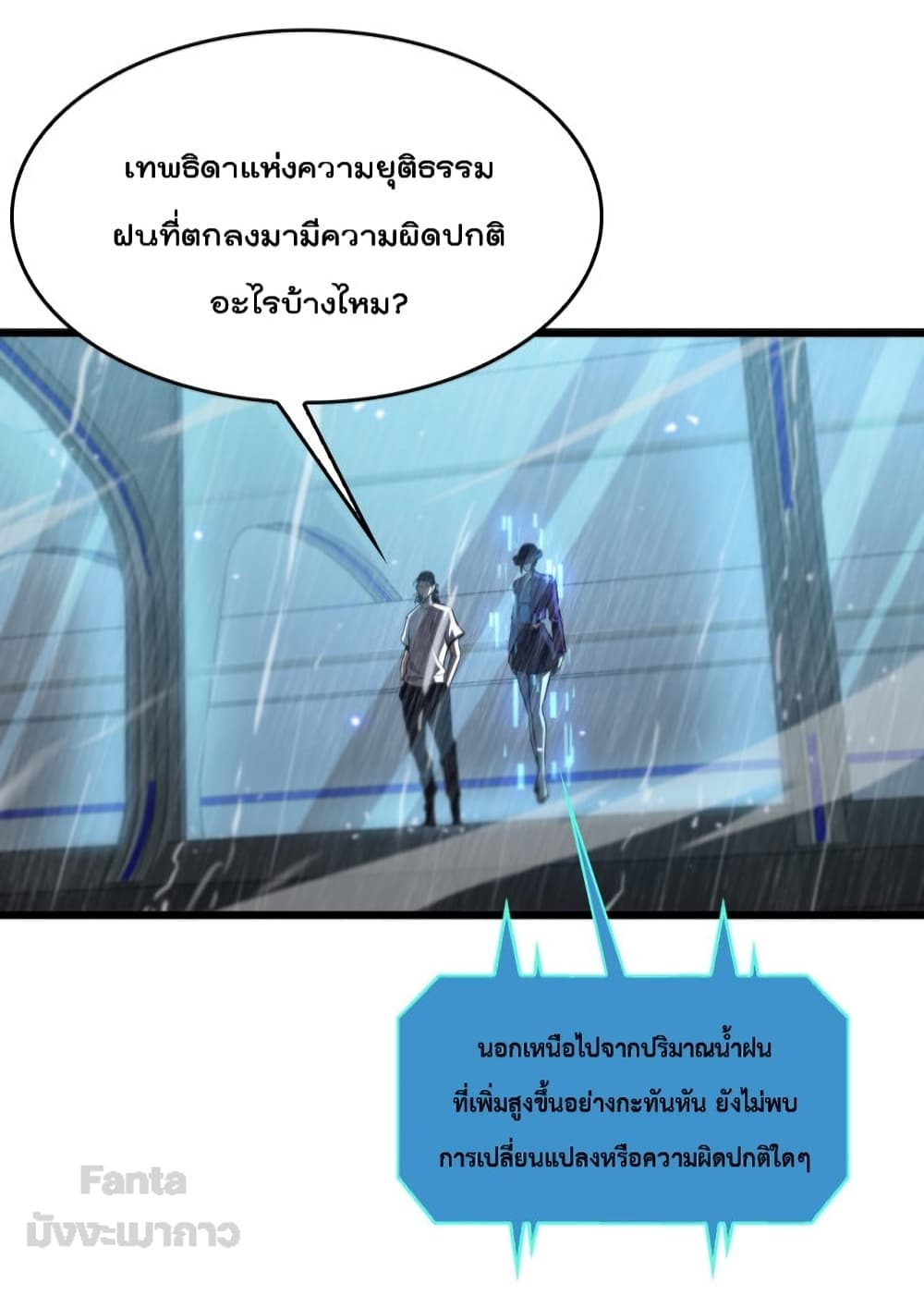 World’s Apocalypse Online ตอนที่ 128 (3)