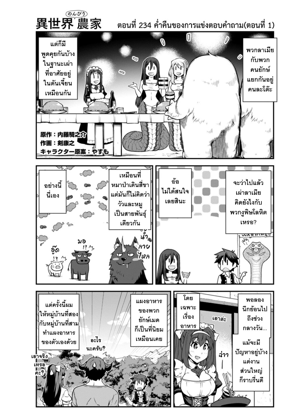 Isekai Nonbiri Nouka 234 (1)