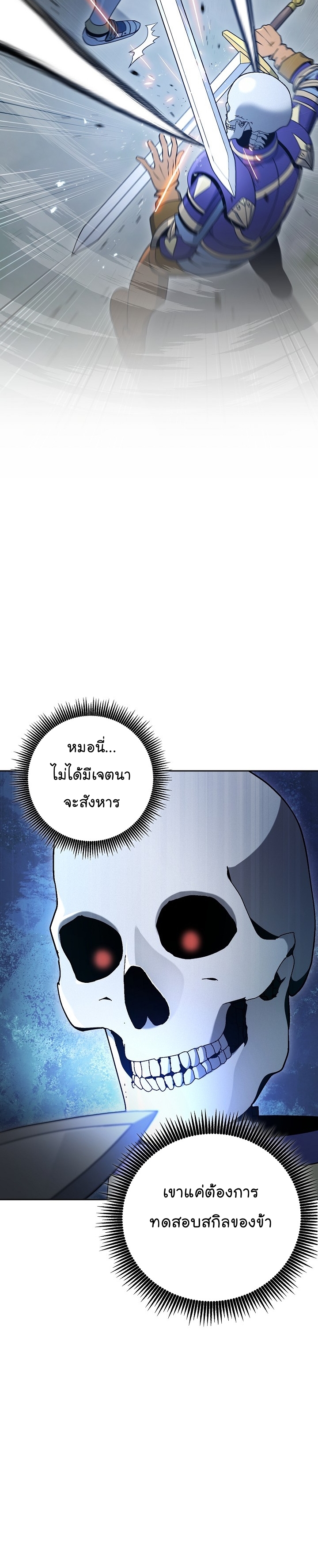 Skeleton Soldier ตอนที่173 (2)