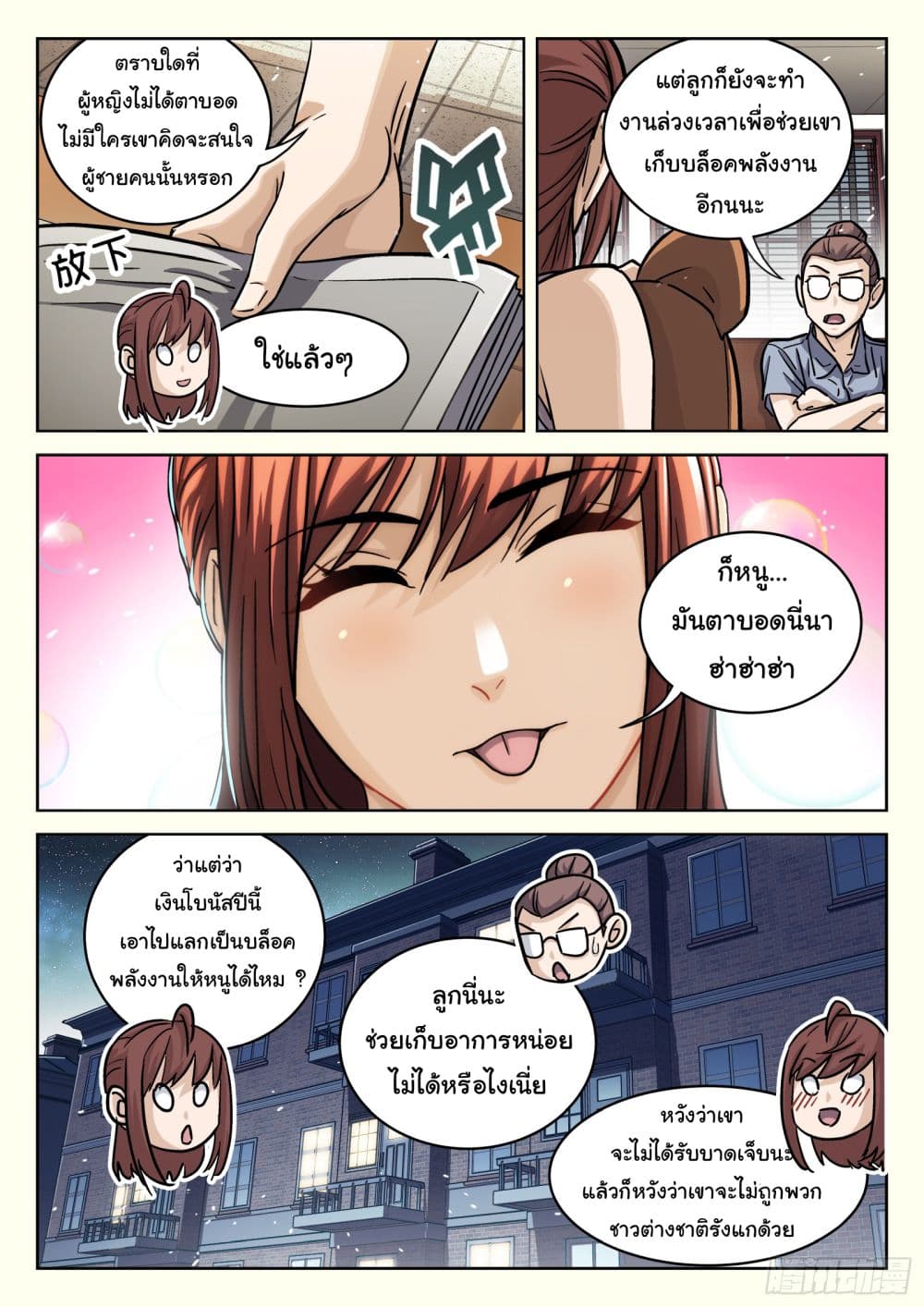 Beyond The Sky ตอนที่ 118 (8)