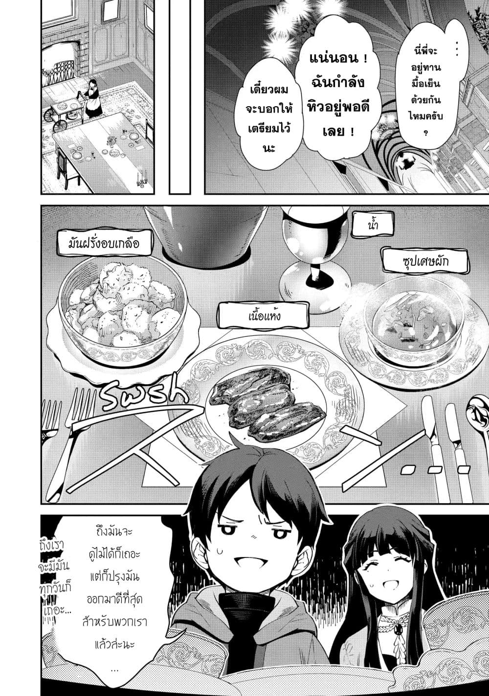Tensei Ouji wa Renkinjutsushi to Nari Koukoku Suru ตอนที่ 1.1 (23)