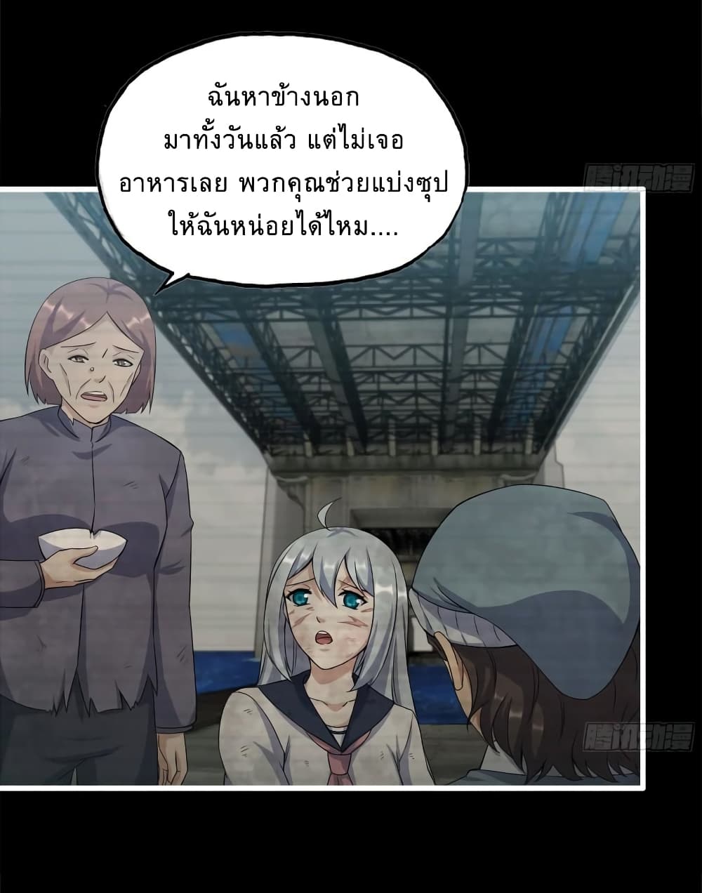 I Am Carrying Gold From The Post Apocalyptic World ตอนที่ 502 (12)