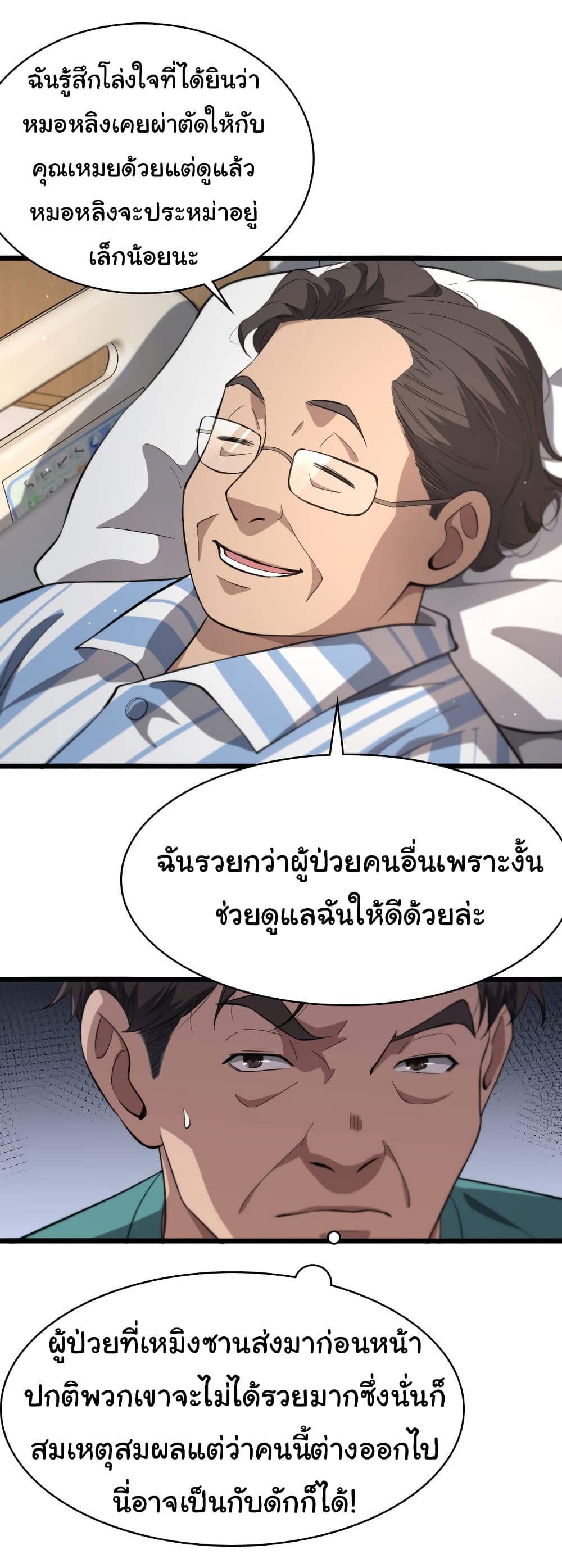 Dr.Lingran’s Ultimate System ตอนที่ 195 (15)