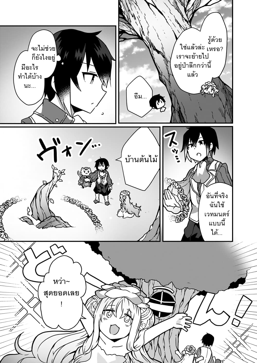 Shokubutsu Mahou Chito de Nonbiri Ryoshu ตอนที่ 4.1 (8)