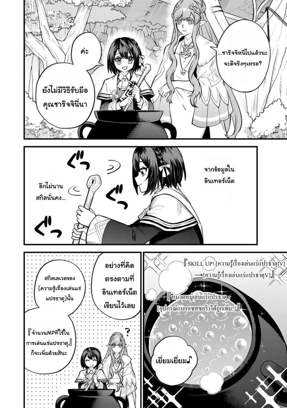 Sekai Saikyou no Majo ตอนที่ 10 (30)