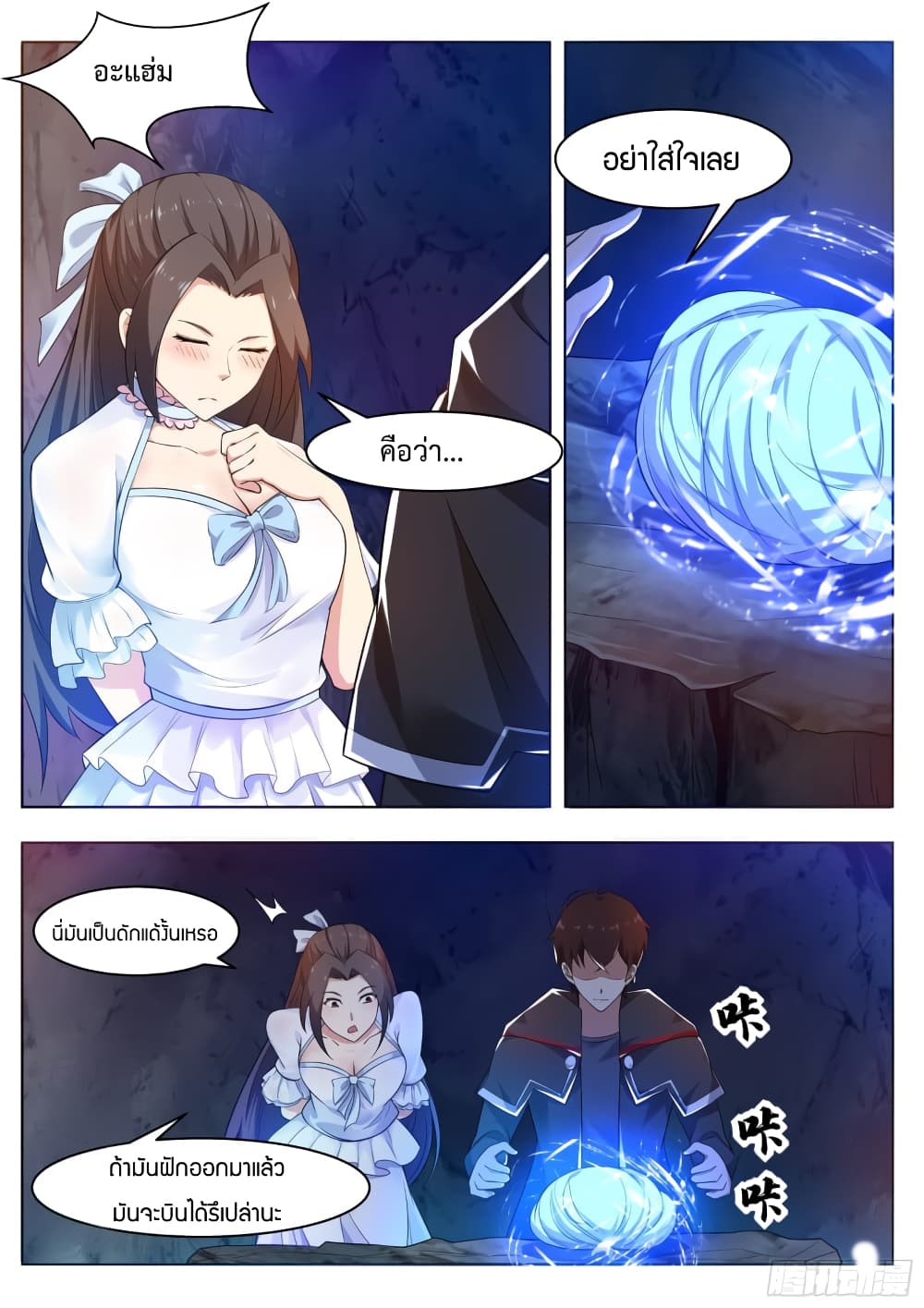 The Strongest God King 82 06
