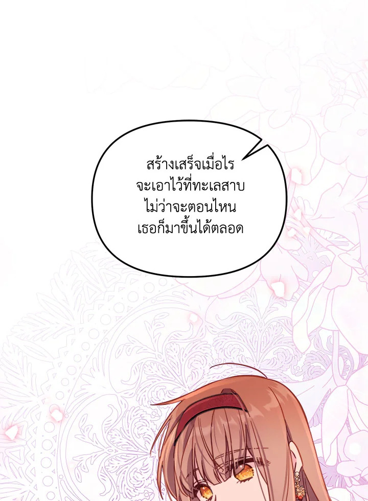 No Place for the Fake Princess 17 060