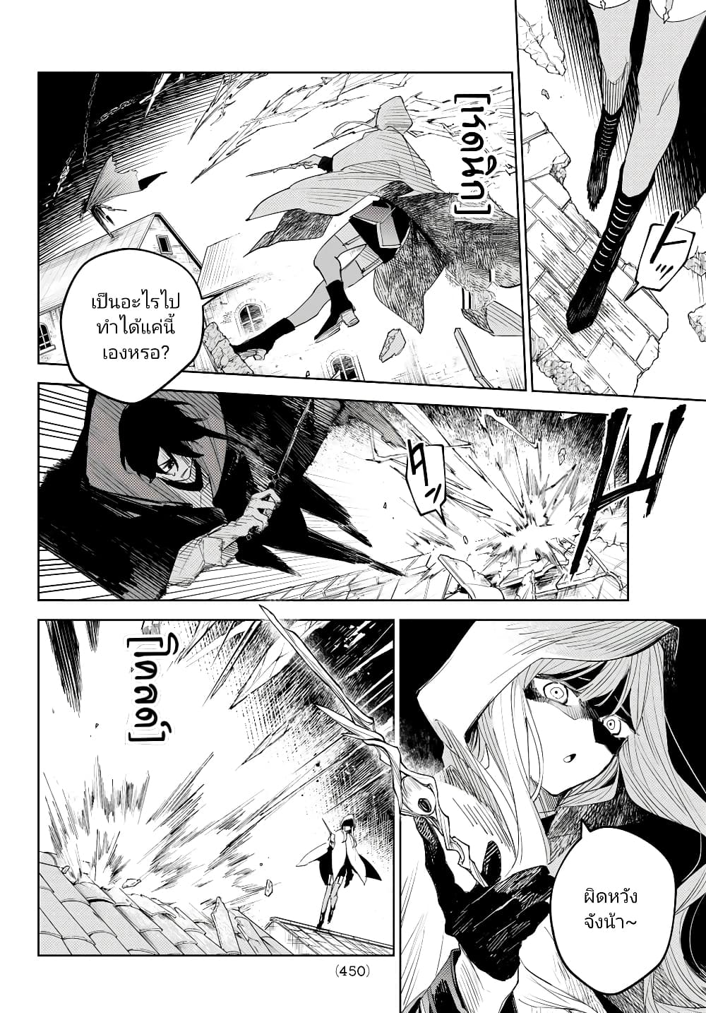 Danzai no Majutsugari ตอนที่ 4.2 (6)