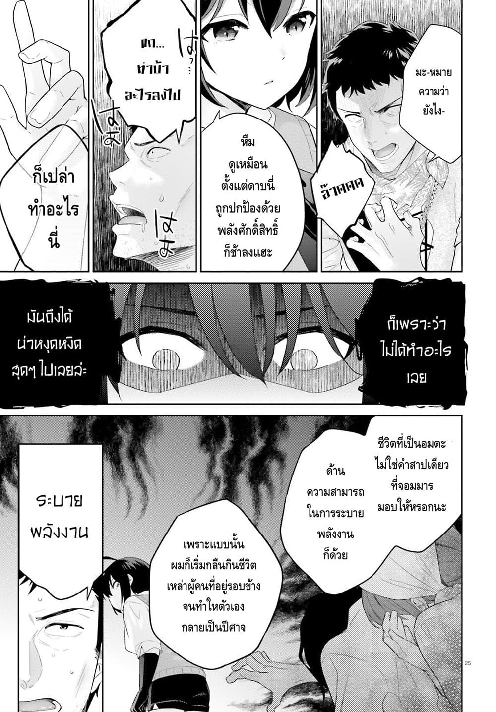 Shindou Yuusha to Maid Onee san ตอนที่ 2 (24)