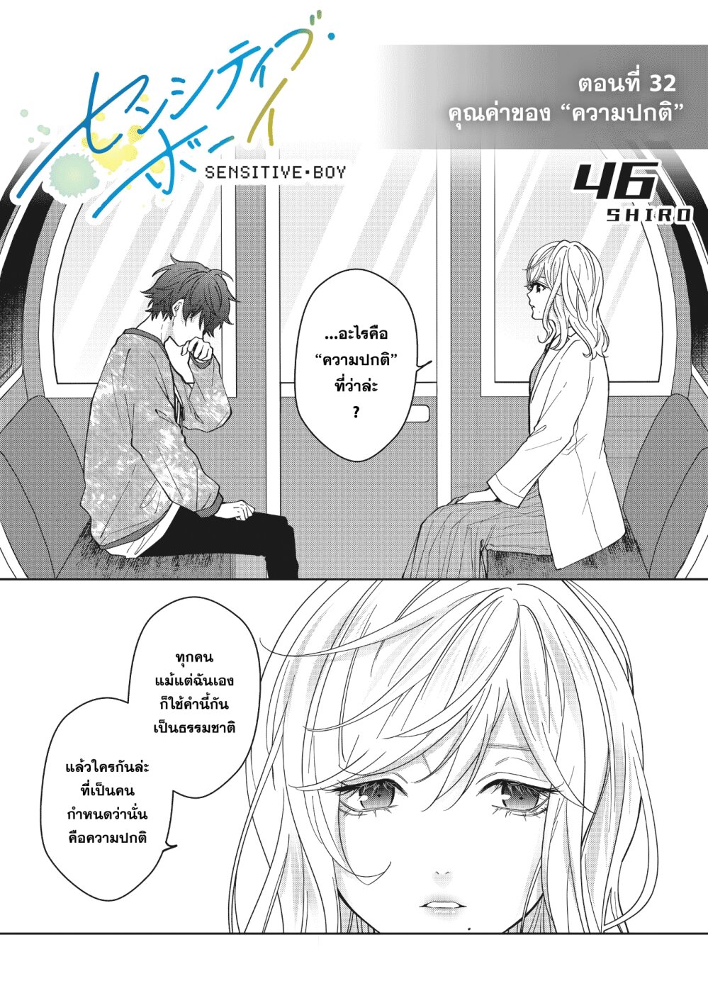 Sensitive Boy 32 01