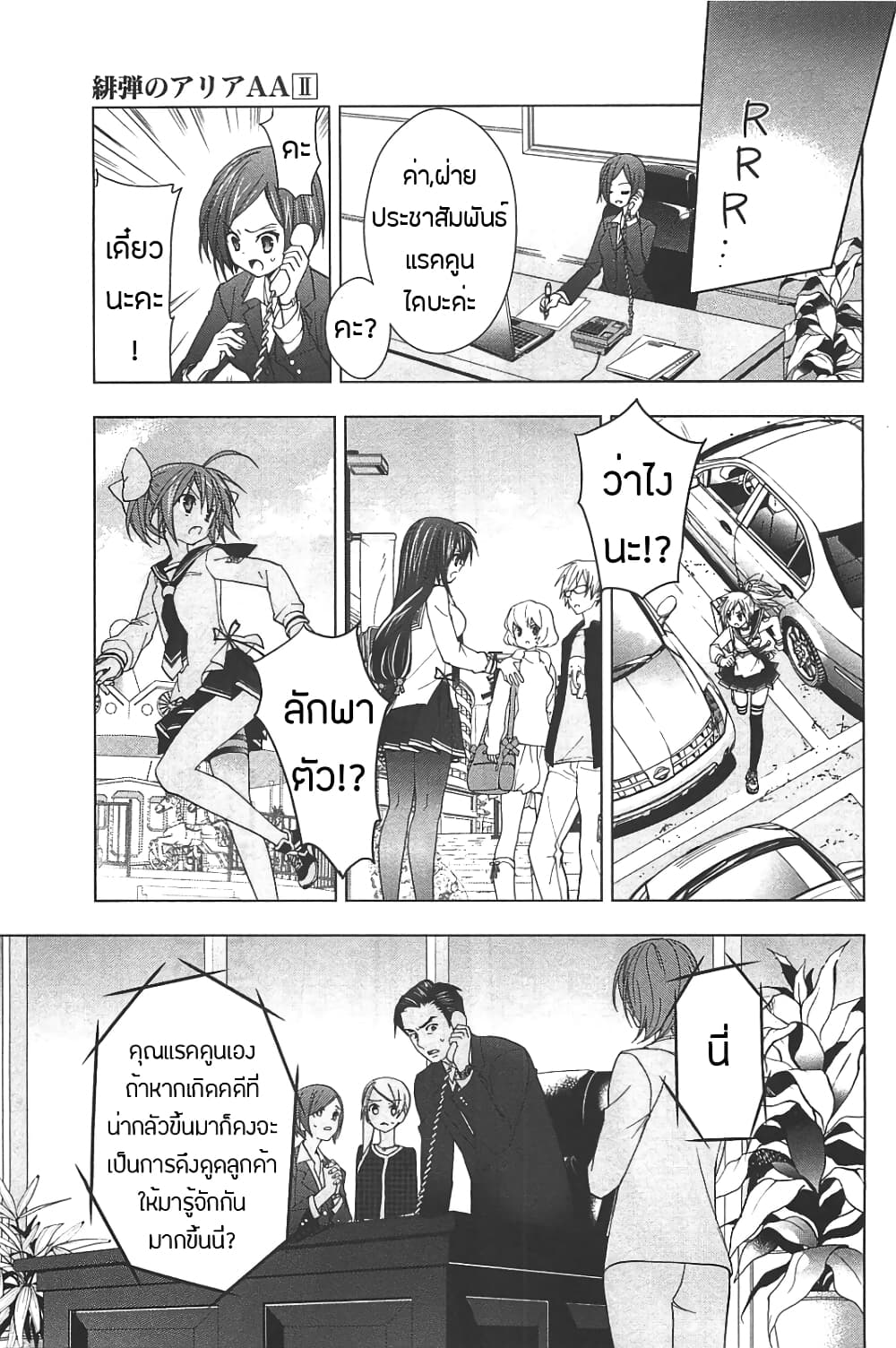 Hidan no Aria AA12 (7)