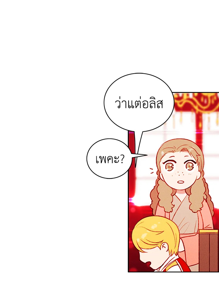 Living as the Tyrant’s Older Sister 46 33