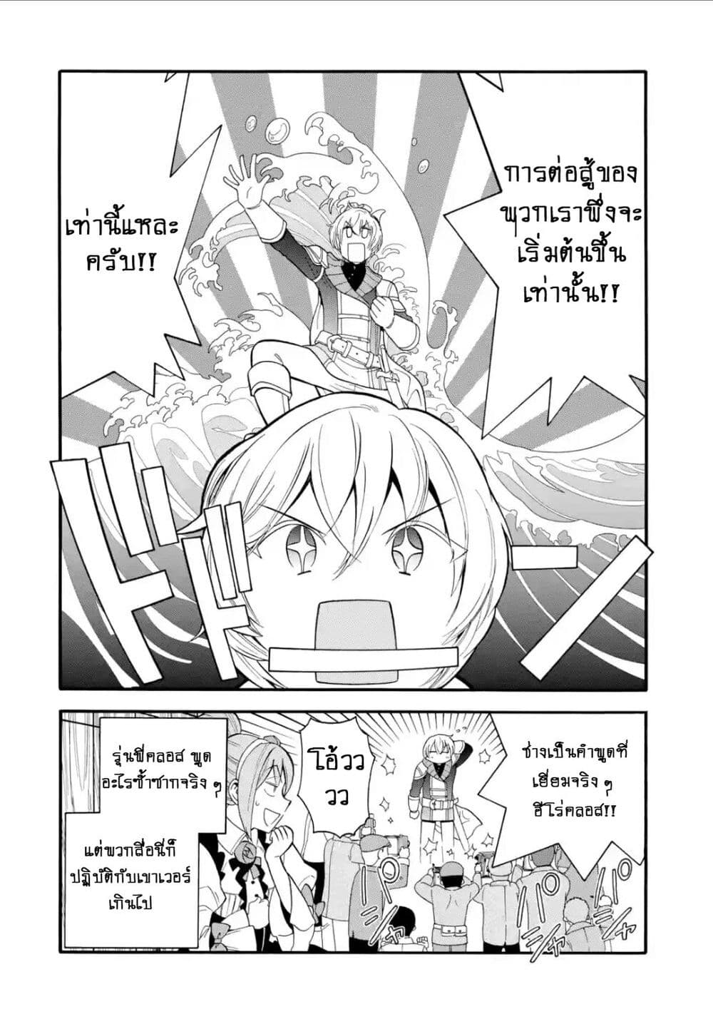 I Was Dismissed From the Hero 4 18