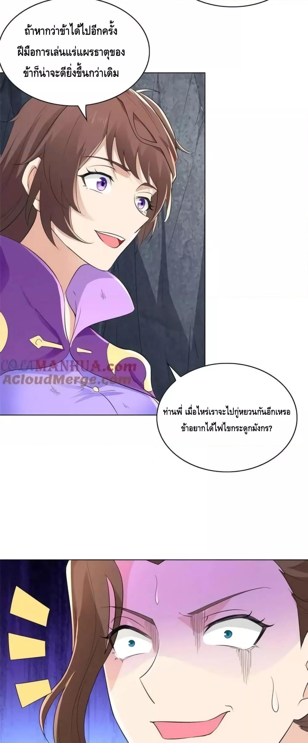 Intelligent Comprehension System ตอนที่ 63 (8)