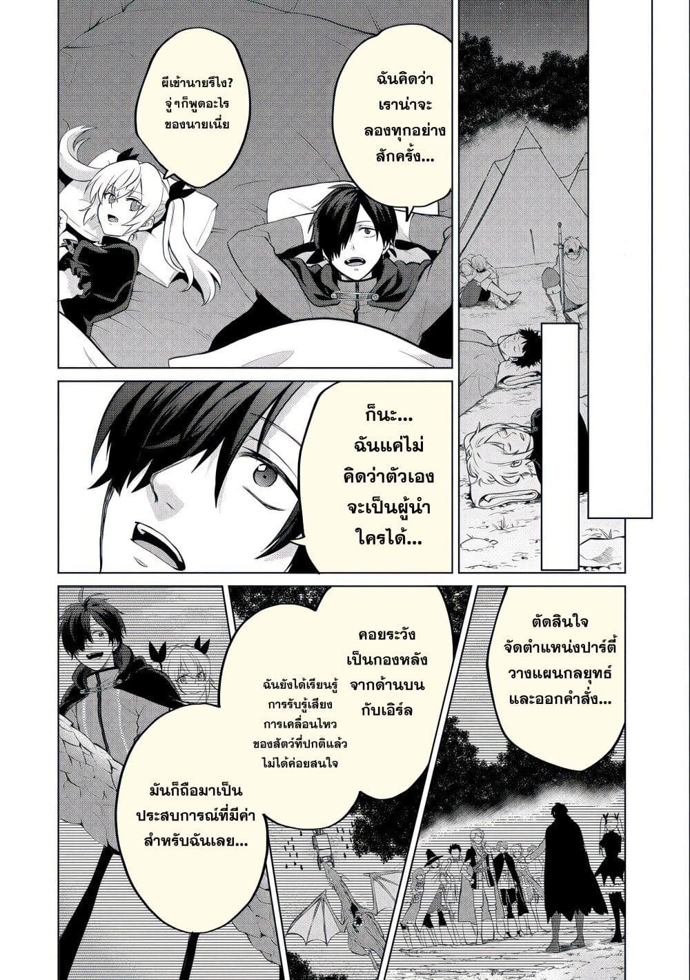 Tsuihou Sareta Onimotsu Tamer, Sekai Yuiitsu no Necromancer ni Kakusei Suru ตอนที่ 12 (32)