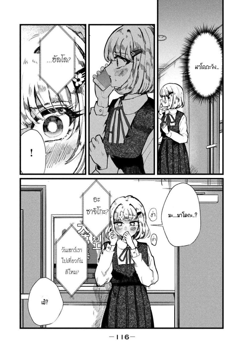 Kono Ai wo Owarasete kurenai ka ตอนที่ 4 (18)