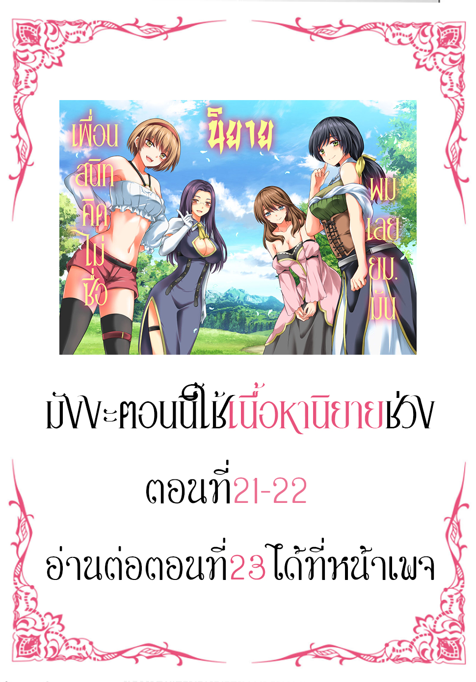 ตอนที่ 10 (28)