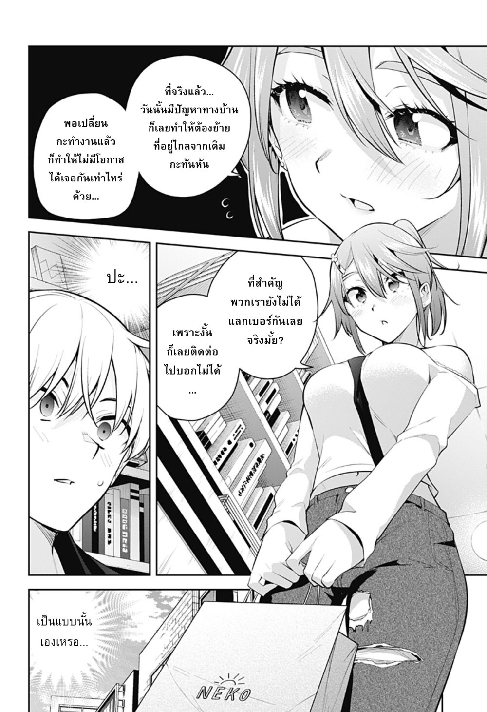 Yumeochi – Yume de Bokura wa Koi ni Ochiru 22 (2)