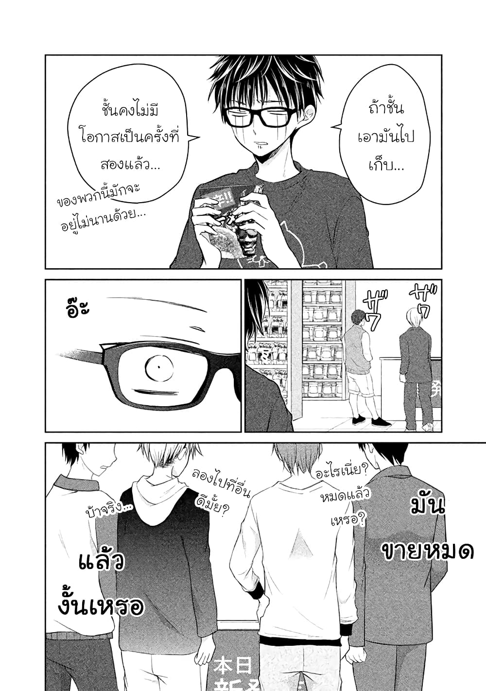 Mijuku na Futari de Gozaimasu ga ตอนที่ 22 (14)