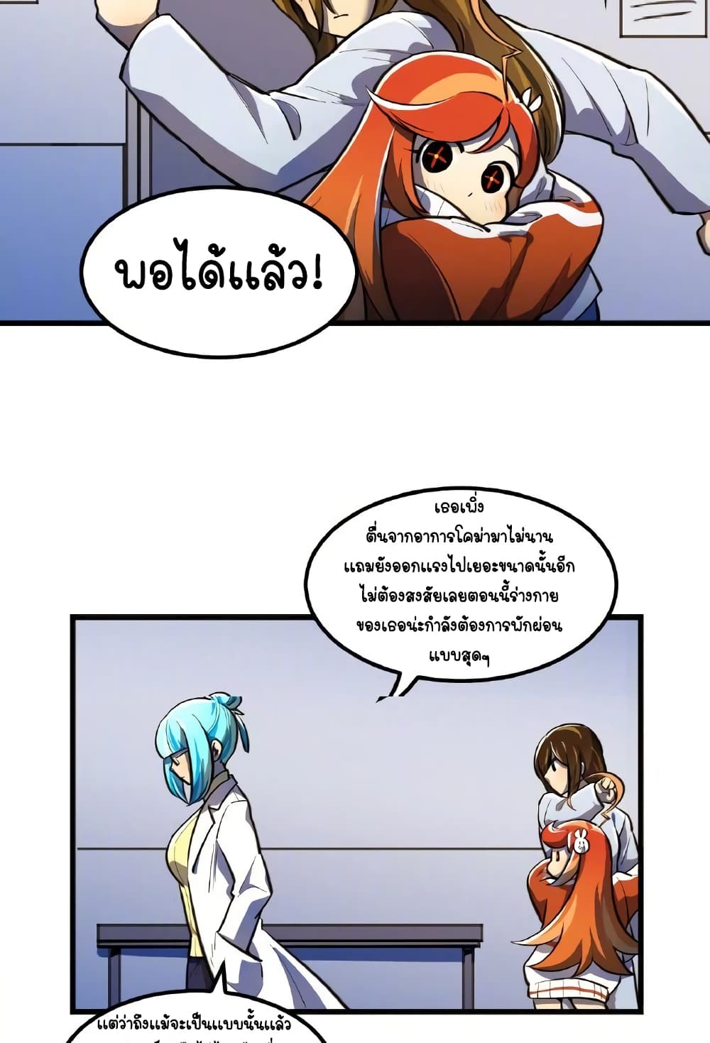 Savage Girls ตอนที่ 53 (48)