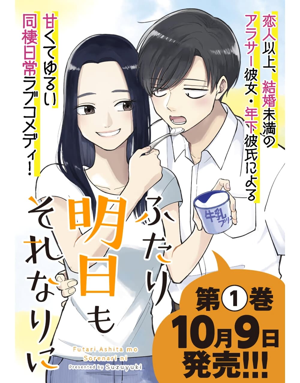 Futari Ashitamo Sorenarini 35 (1)