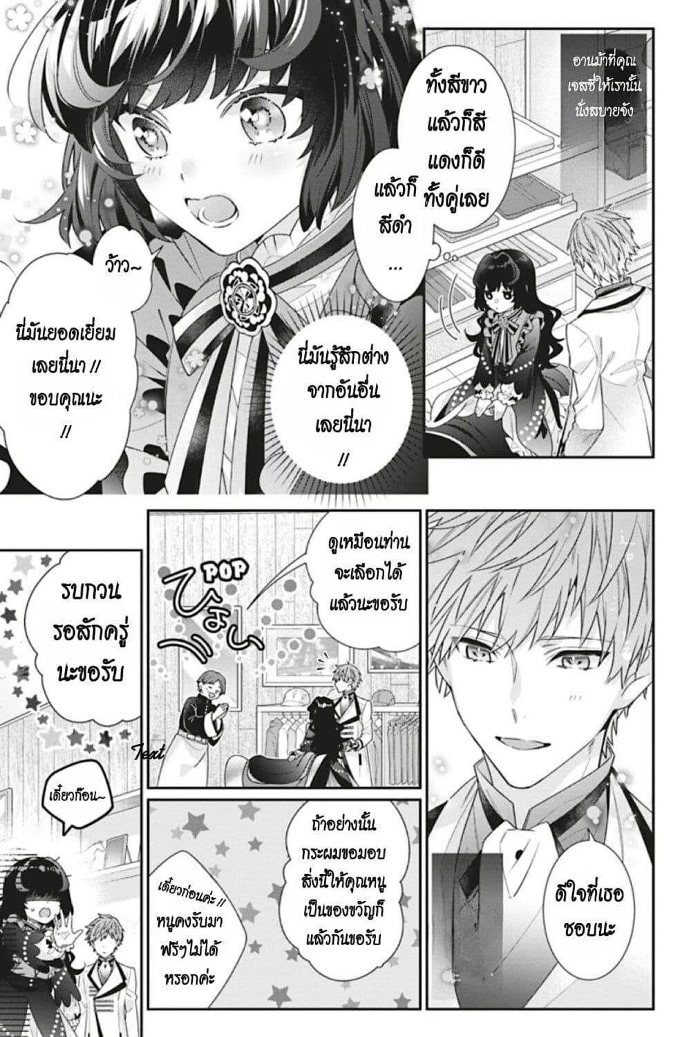 I Was Reincarnated as the Villainess 7 04