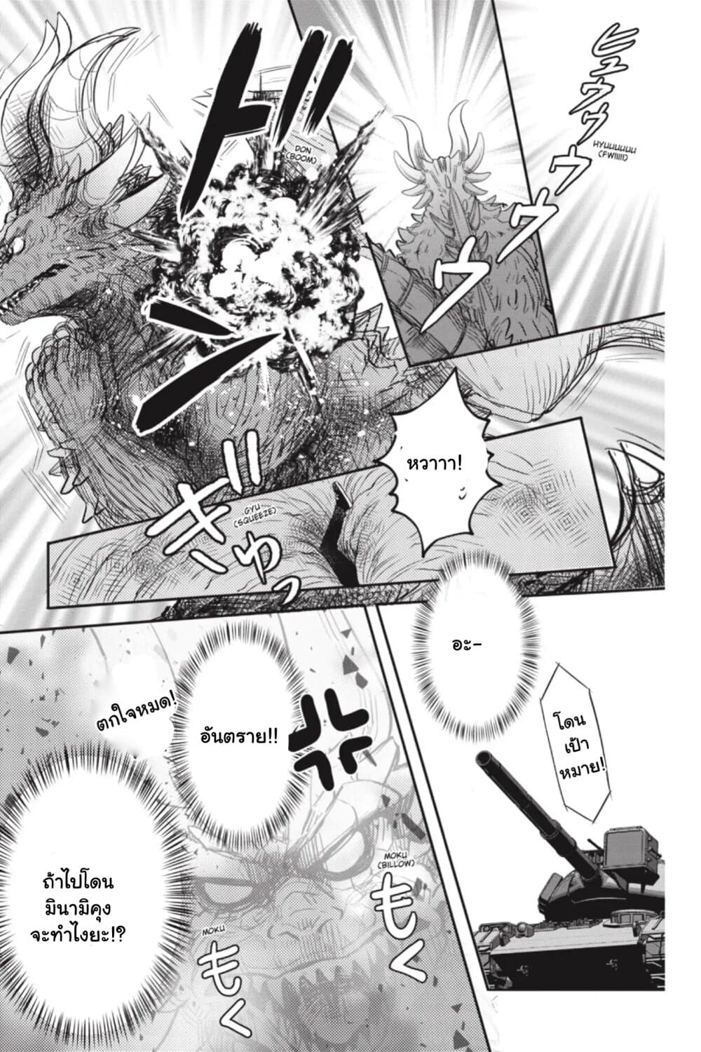 Otome Monster Caramelize ตอนที่ 10 (19)